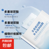 玻尿酸补水面膜肌肤补水保湿面膜男女士通用 多重玻尿酸补水保湿面膜x2片