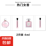 卡片香水小样2ml男女士香水试用装持久留香淡香水平价 粉邂逅+花漾甜心