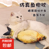 【京东快递】猫玩具宠物鱼薄荷鱼啃咬逗猫棒毛绒仿真鱼抱枕磨牙 1条