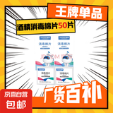 雅斯医用75%酒精消毒棉片一次性便携式独立包装杀菌湿纸巾单片 酒精棉片【50片】一盒独立包装
