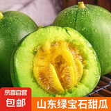 山东绿宝石甜瓜 当季新鲜现摘薄皮香脆瓜水果整箱 绿宝石甜瓜净重2.5-3斤3-7个