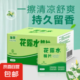 防蚊舒缓止痒清凉夏便捷独立包装棉片摩托车配件（两款随机发） 20片