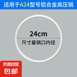 高压锅密封圈皮圈通用胶圈老式压力锅硅胶内圈皮圈垫圈的配件大全 硅胶款【内径24cm】锅印A24