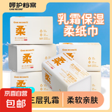 暑期研学出差旅行 国风相思红豆唐诗宋词 乳霜纸云柔巾柔纸巾柔润保湿婴儿纸巾抽纸宝宝家庭装 【1大包 3层 200抽】乳霜纸Pro