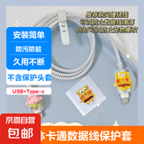 数据线保护套type-c苹果华为防折断通用缠绕13充电器20W立体可爱防污防脏防宠物撕咬安装简单 海绵宝宝派大星全套-type-C口+USB口