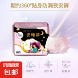 【全网爆款】安心裤大吸量防漏卫生巾裤型安睡裤夜用超薄 M-L码 10条 80-110斤 【新人专享】