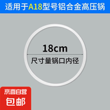 高压锅密封圈皮圈通用胶圈老式压力锅硅胶内圈皮圈垫圈的配件大全 硅胶款【内径18cm】锅印A18