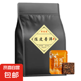 新会十年老陈皮普洱茶熟茶饼云南茶叶柑橘普茶正宗勐海料小饼干茶 优惠装250g袋装 陈皮普洱独立小方块