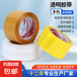 京东物流 封箱胶带透明大卷大号宽快递工厂仓库打包包装封口胶布 米黄 4.0*25*0.8   1卷