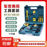 组合工具套装五金工具多功能组合工具箱维修工具套装及家用工具 8016J
