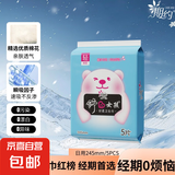 日用卫生巾245mm超薄亲肤绵柔瞬吸干爽用心呵护不黏腻舒心女孩 棉柔 245mm 5片 绵柔卫生巾