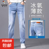 啄木鸟【雷军同款】薄款牛仔裤男弹力修身直筒裤男士长裤休闲裤男 浅蓝色 32 （130-140斤）