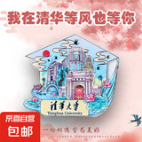 名校冰箱贴清华北京大学新生入学毕业留念文创纪念冰箱贴 清华大学
