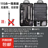 小米同款25合一小螺丝刀套装拆手机平板眼镜维修工具精密十字异形 115合一黑色简易款