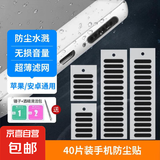手机防尘贴喇叭扬声器 话筒网防尘塞iphone喇叭保护膜小米扬声器防尘贴手机喇叭防尘网 通用 黑色40片装【长+短款通用套装】