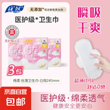 【医护级认证卫生巾】优然245mm日用超薄棉柔软卫生巾 经期亲肤 【医护级3包】 245mm 12片 【店长推荐】