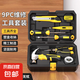 家用工具箱套装五金手动工具套装电工木工多功能家庭维修工具 家用工具组套9件套