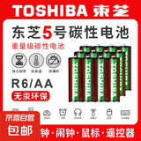 东芝（TOSHIBA）5号电池40粒装碳性干电池 适用于/闹钟/遥控器/手电筒/收音机等5号/AA/R6P 【红】碳性电池【8粒】 14.4mm×50.4mm