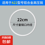高压锅密封圈皮圈通用胶圈老式压力锅硅胶内圈皮圈垫圈的配件大全 硅胶款【内径22cm】锅印A22