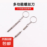 眼镜螺丝刀眼镜工具拧螺丝小起子改锥十字修眼镜配件拆手机手表 1套装3刀头【眼镜螺丝刀】