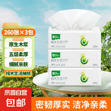 雨森（YUSEN）纯木生活抽纸面巾纸木浆纸巾260张5层52抽大包手纸 52抽*3包
