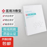 医用冷敷贴术后补水保湿学生女激光晒后去红血丝面膜型修复 医用冷敷型【1片装】试用运费贵