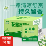 防蚊舒缓止痒清凉夏便捷独立包装棉片摩托车配件（两款随机发） 20片（拍5单发一整盒100片）