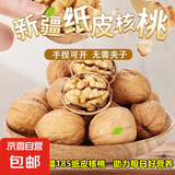 新疆185纸皮生核桃5斤原味坚果孕妇零食核桃纸皮新疆薄皮鲜生核桃 【3斤手剥即开】精选185纸皮核桃 官方严选产品