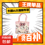 卡通kt小猫帆布包可爱猫咪大容量女士手提包多种图案学生手提袋 【活动款】领结kt（不带卡套）