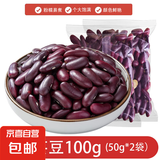 红腰豆 小红芸豆 云南特产红豆四季豆饭豆云豆五谷杂粮煮粥 红腰豆100g