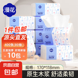漫花400张5层抽纸大包纸巾大尺寸餐巾纸面巾纸擦手家用面巾纸 5层 400张*10包