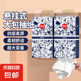 青花系列1000张原木挂式抽纸大包纸巾卫生纸4层加厚漫花抽纸 1000张*2提