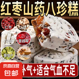 八珍糕多口味小米山药坚果茯苓红枣核桃陈皮红豆薏米滋补早餐糕点 【八珍好料】10包装-红枣山药八珍糕