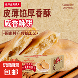 咸香酥饼福建特产传统糕点酥皮饼干早餐面包休闲零食品 咸香酥饼-400g*1箱约16包