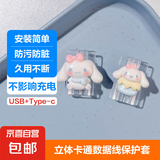 充电器保护套苹果安卓手机新款可爱数据线保护防折断iphone15/14promax华为mate60/50vivo小米oppo 玉桂狗二件套【USB+Type-C接口】