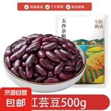 红腰豆 小红芸豆 云南特产红豆四季豆饭豆云豆五谷杂粮煮粥 红腰豆500g