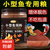 鱼饲料鱼食小颗粒孔雀鱼斑马小金鱼斗鱼热带鱼上浮小型鱼专用鱼粮 0.3mm增体増艳上浮鱼粮丨适合2-4厘米鱼体 高蛋白丨110ml/瓶+喂食勺 上浮颗粒丨不浑水丨不喷油丨增体丨増艳