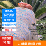 ins新款手机数据线保护绳安卓通用平板充电器线缠绕线防折断神器 1根1.4m随机