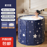 泡澡桶折叠大人家用洗澡桶儿童成人全身沐浴游泳泡浴浴缸浴盆浴桶 星空蓝【直径70cm】体验款