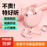【京东物流】新款无线蓝牙耳机 HiFi无损音质 迷你降噪入耳式运动健身学习 小米苹果华为安卓 樱花粉