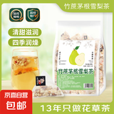 桂圆枸杞红枣茶老姜黑糖姜枣茶代用茶竹蔗茅根雪梨茶苹果黄芪水 竹蔗茅根雪梨茶【量贩装15包装】 竹蔗、雪梨、桂圆、枸杞、红枣等