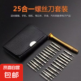 小米同款25合一小螺丝刀套装拆手机平板眼镜维修工具精密十字异形 25合一尊贵皮包款