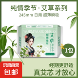 艾草卫生巾245日用驱寒暖宫祛味抗菌亲肤棉柔痛经防漏经期姨妈巾 云感棉艾草呵护 245mm 5片