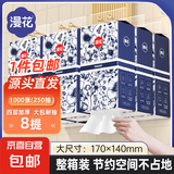 青花系列1000张原木挂式抽纸大包纸巾卫生纸4层加厚漫花抽纸 1000张*8提【大尺寸整箱带挂钩】