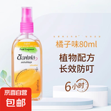 【泰国同款】花露水防叮咬水便携喷雾花露水泰国防叮咬液正品户外 香橙味 80ml 1瓶 活动专属