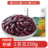 红腰豆 小红芸豆 云南特产红豆四季豆饭豆云豆五谷杂粮煮粥 红腰豆250g