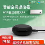 已接入米家app 万能红外遥控器空调伴侣wifi智能IR遥控支持小爱同学远程控制开关 智能空调伴侣USB-c款 已接入mi家app支持小爱同学语音控制