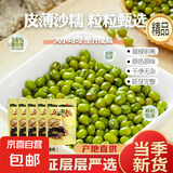 味尚耶绿豆新货内蒙农家优质绿小豆新鲜发豆芽皮薄出沙煲粥煲汤糕 【划算装】农家绿豆新货500g*5袋