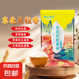 长粒香米东北大米袋装现磨当季粳米新米软糯米粒饱满口感软糯 东北长粒香米1KG