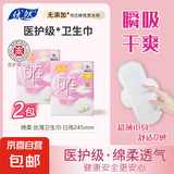 【医护级认证卫生巾】优然245mm日用超薄棉柔软卫生巾 经期亲肤 【医护级2包】 245mm 8片